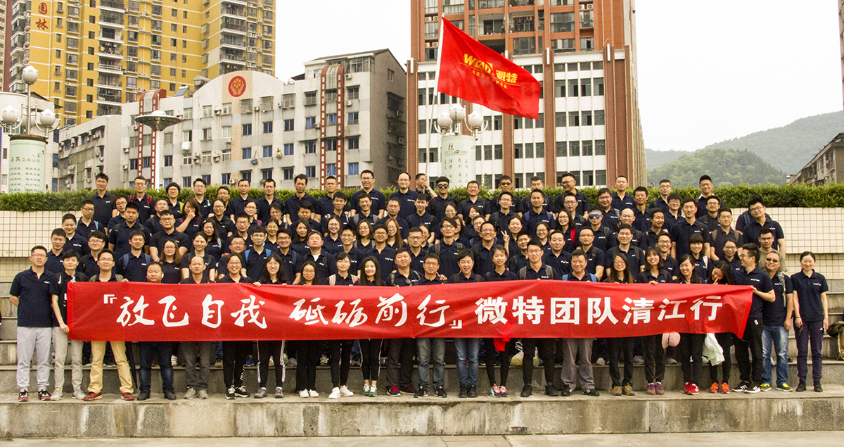 放飛自我，砥礪前行-微特2018年清江徒步