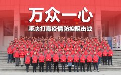 眾志成城 共克時(shí)艱 微特在行動(dòng)！