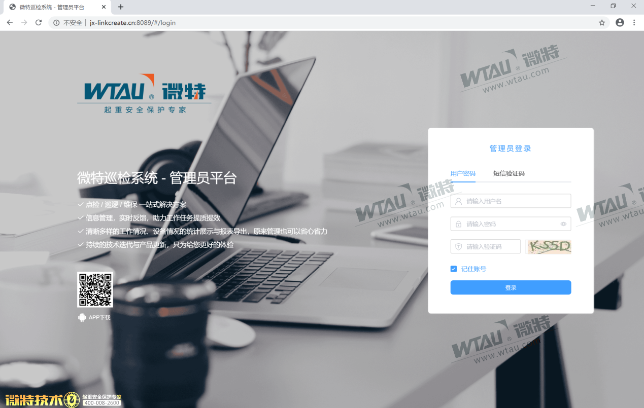 設備管理和項目管理的信息化助手——微特點檢系統(tǒng)DJ-V1.0