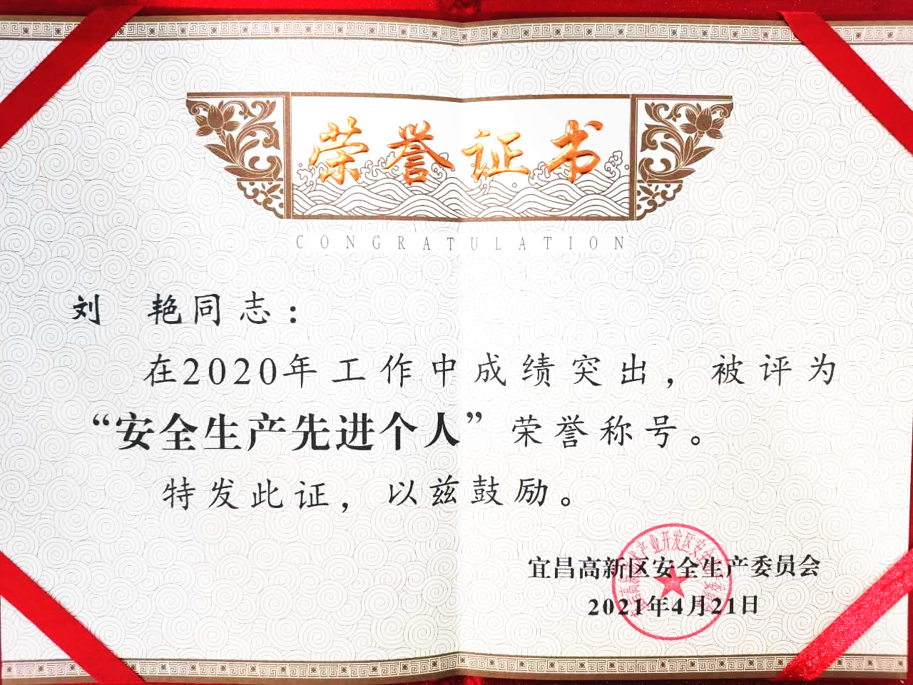 點(diǎn)贊！微特訂?？偨?jīng)理劉艷獲宜昌高新區(qū)“安全生產(chǎn)先進(jìn)個(gè)人”稱號