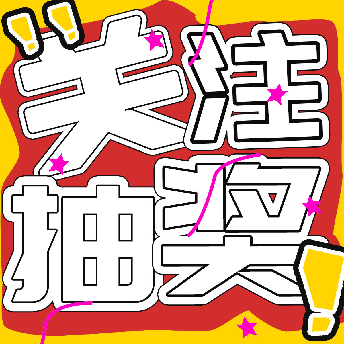 紅包雨來(lái)襲！微特20年慶典第二輪抽獎(jiǎng)活動(dòng)邀您參與