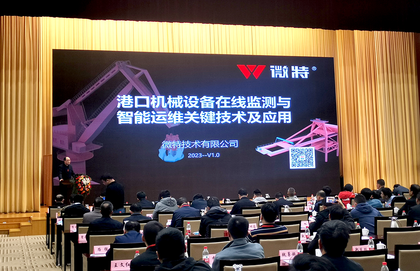 2-1.jpg 微特技術(shù)有限公司總經(jīng)理高鈺敏發(fā)表主題演講