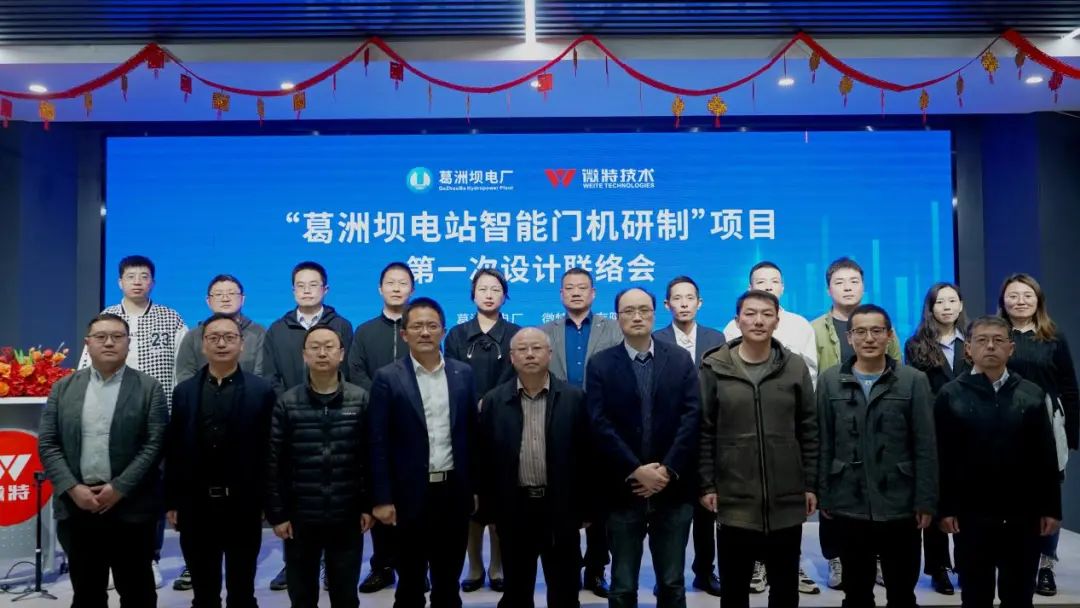 微信圖片_20230420090631.jpg 葛洲壩電站智能門機(jī)研制聯(lián)絡(luò)會合影