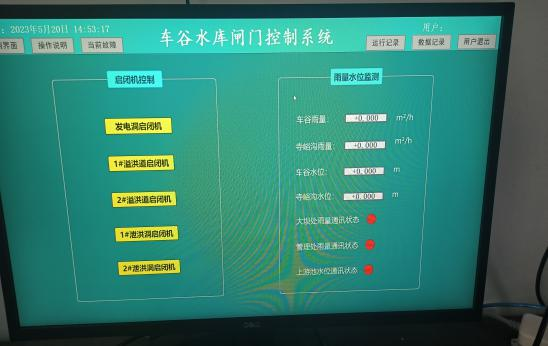 車谷水庫閘門遠(yuǎn)程控制系統(tǒng) 5.png