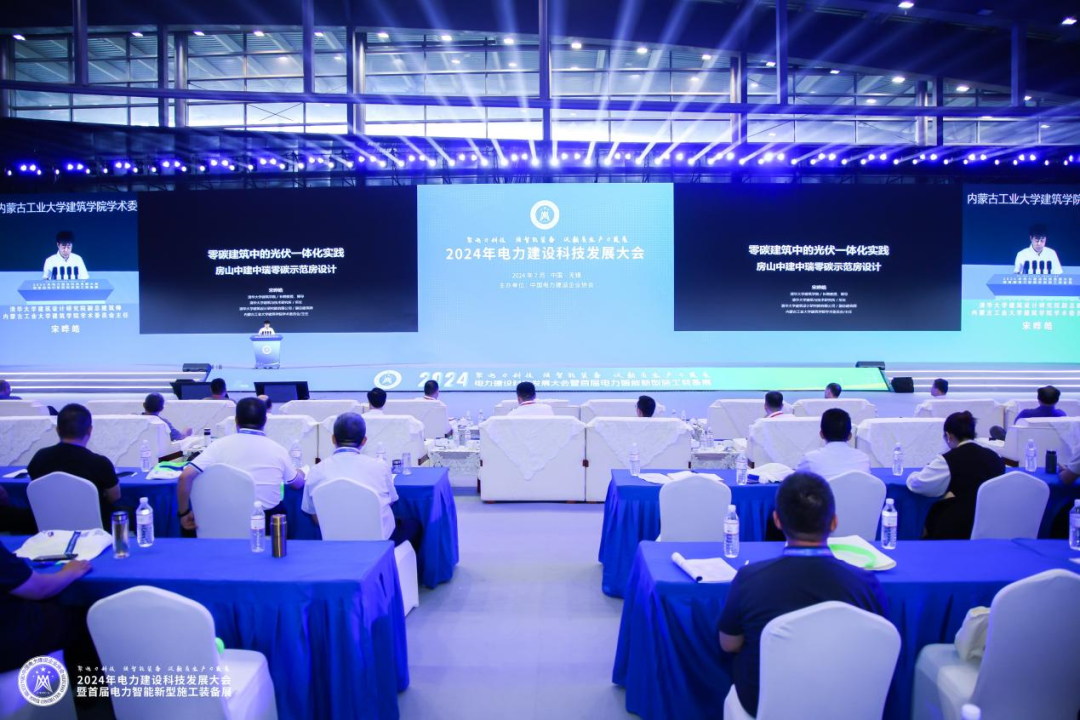 電力建設(shè)大會(huì)2.png