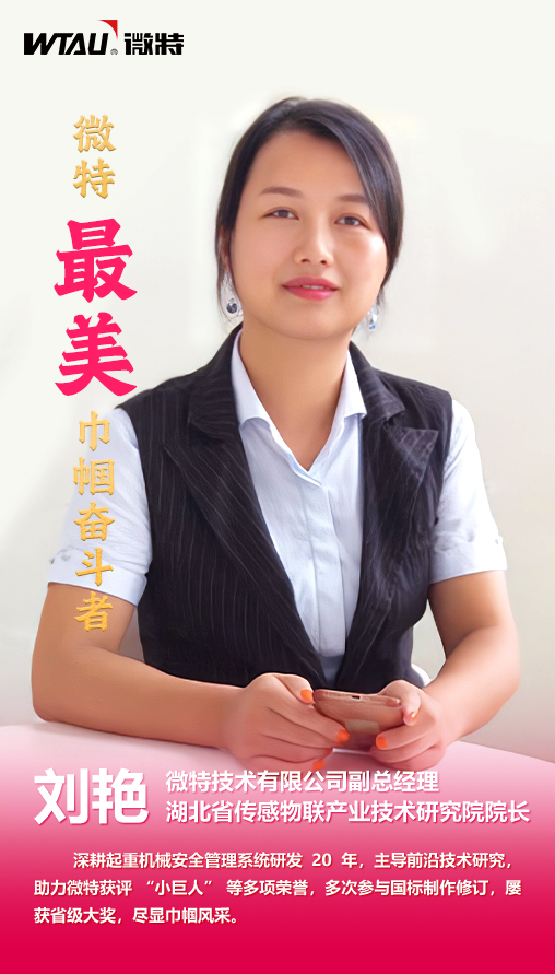 巾幗風(fēng)采 | 高級工程師劉艷：在工作與生活間綻放“她”力量