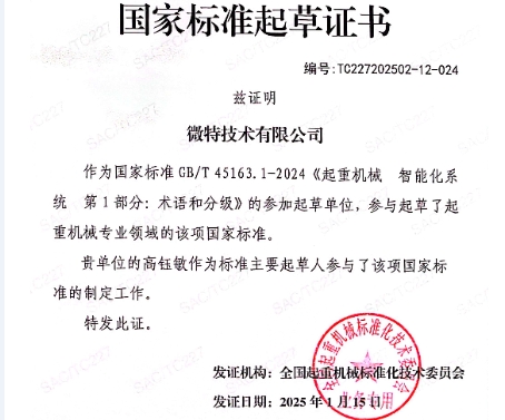 微特參與制定的2項國家標準即將實施！