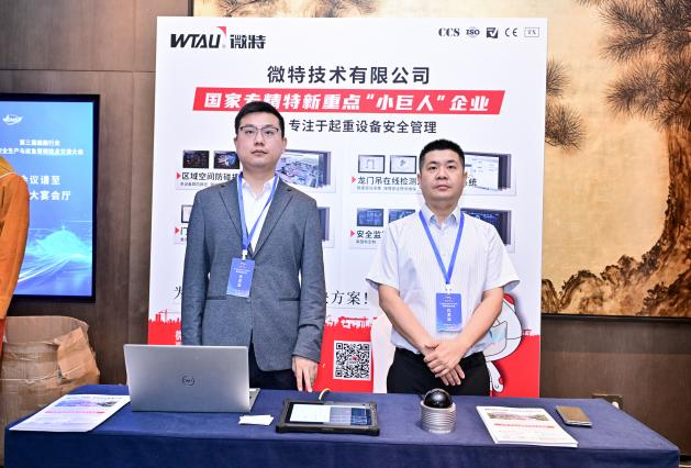微特亮相第三屆船舶行業(yè)安全生產與應急管理技術交流大會